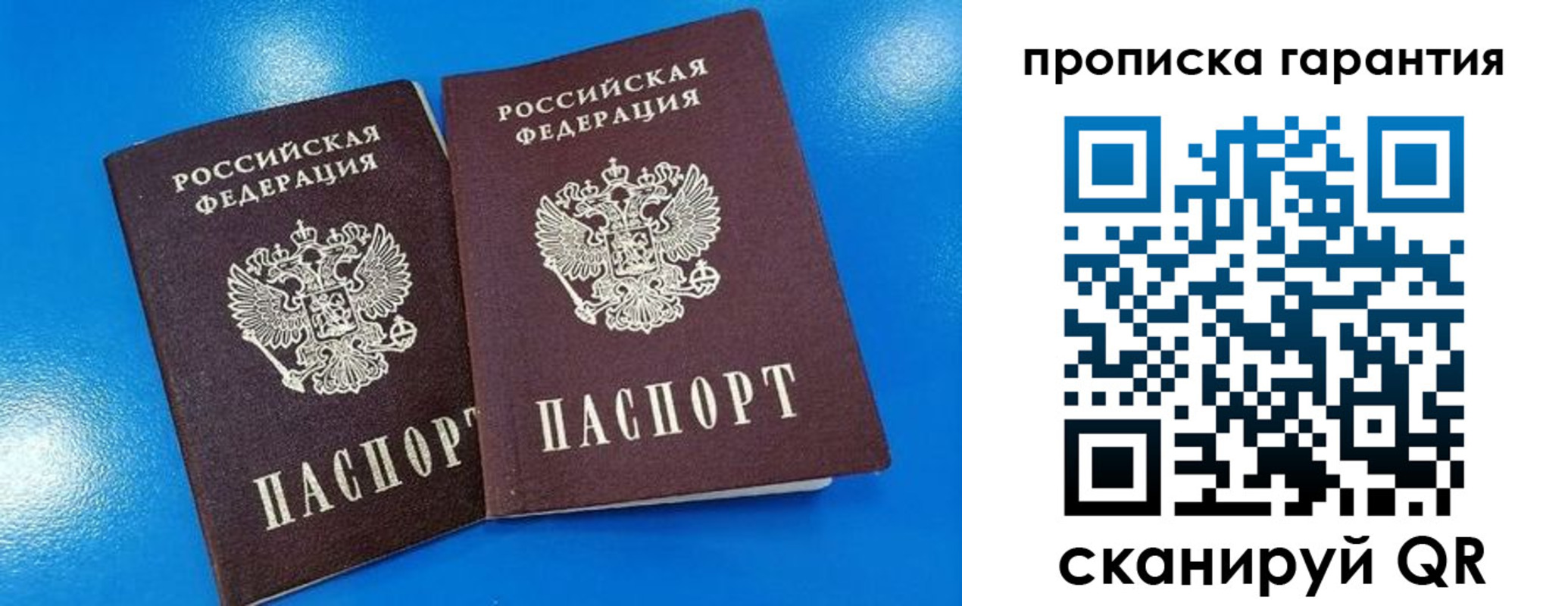 временная прописка в Фролово