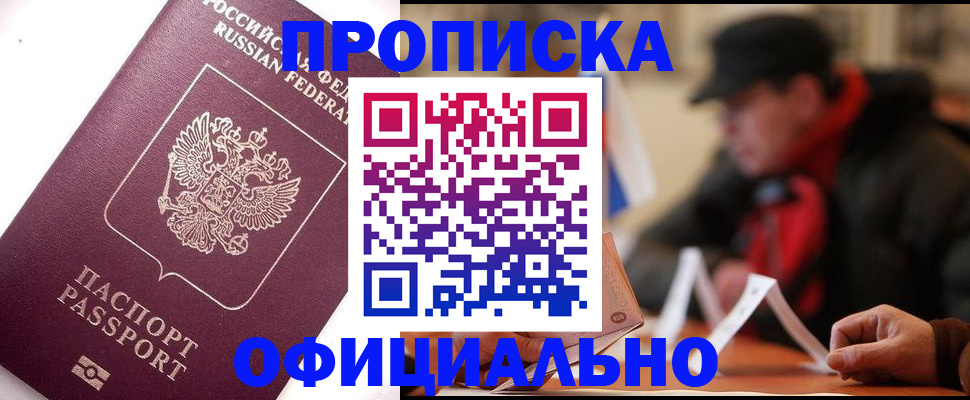 прописка в Фролово