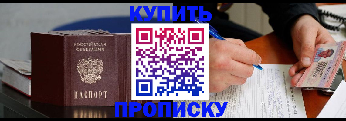 прописка ребенка в Фролово