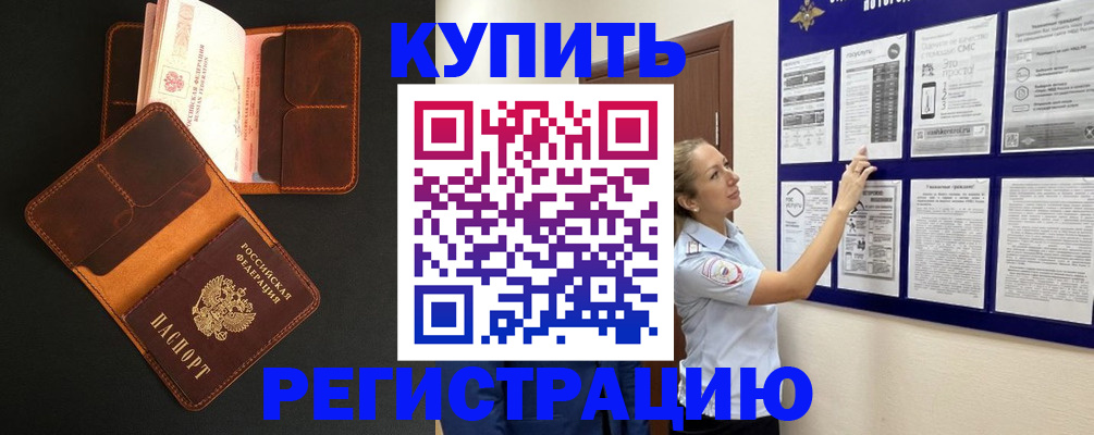 прописка для школы в Фролово