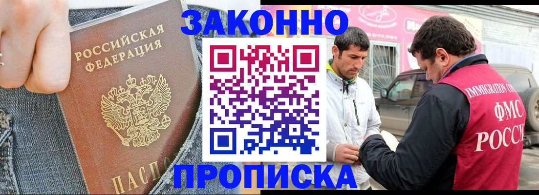 прописка регистрация в Фролово