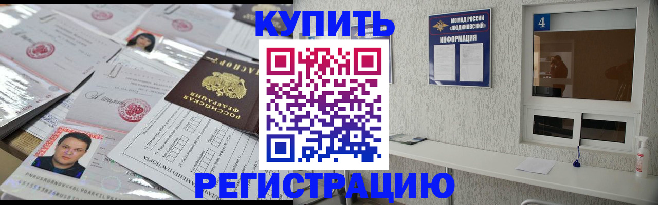 временная регистрация в квартире в Фролово